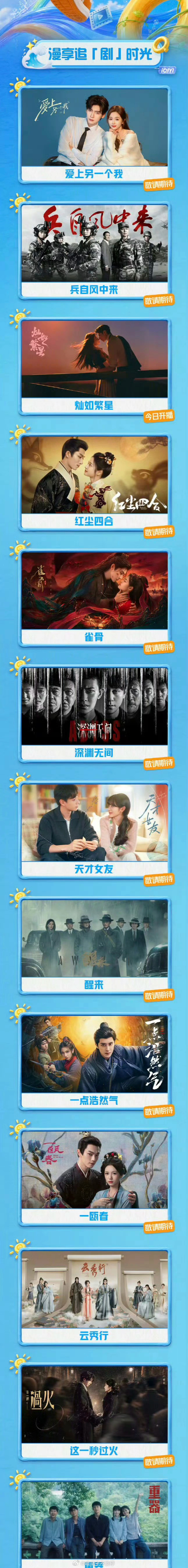 爱奇艺暑假待播剧片单：吴宣仪、翟潇闻《爱上另一个我》王星越、徐若晗《红尘四合》侯
