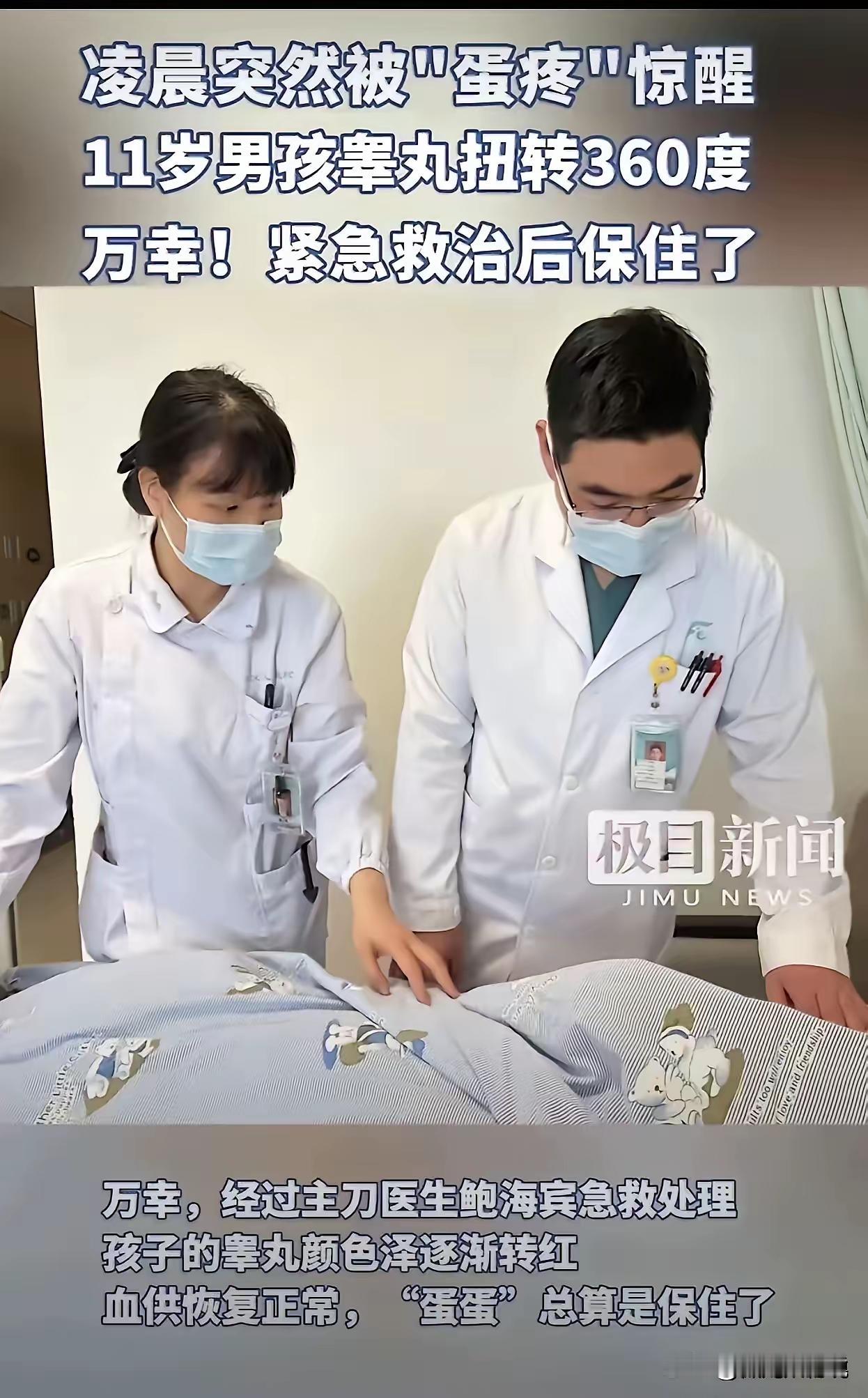 “睡梦中一声惨叫，11岁男孩命悬一线！医生：再晚半小时，孩子可能终身不育！”——