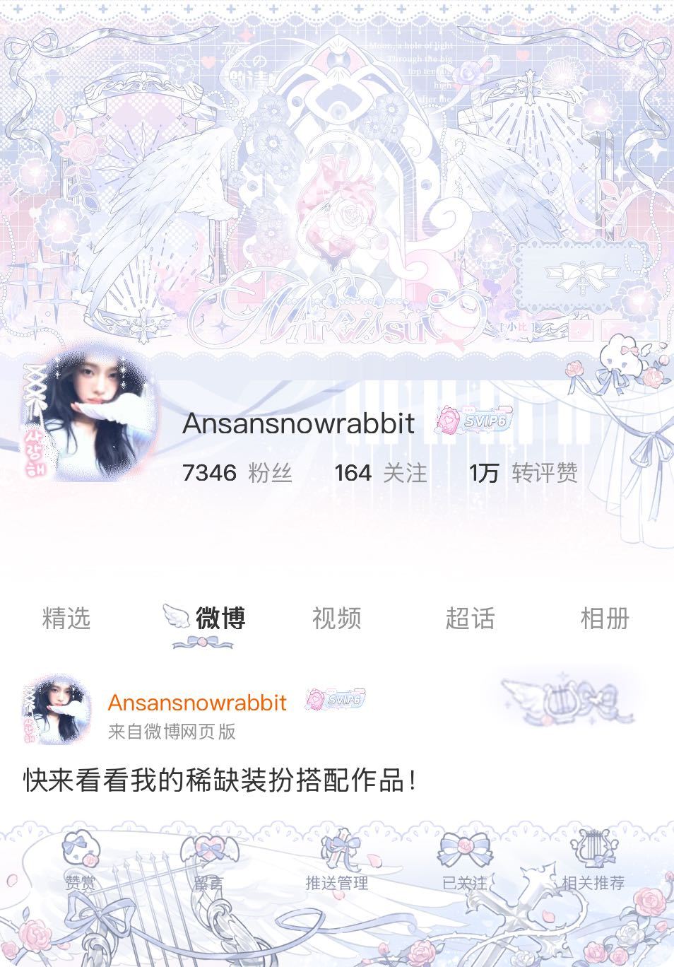 我正在微博会员装扮大赛为的参赛作品投票，快来跟我一起Pick心仪的主页穿搭吧！网