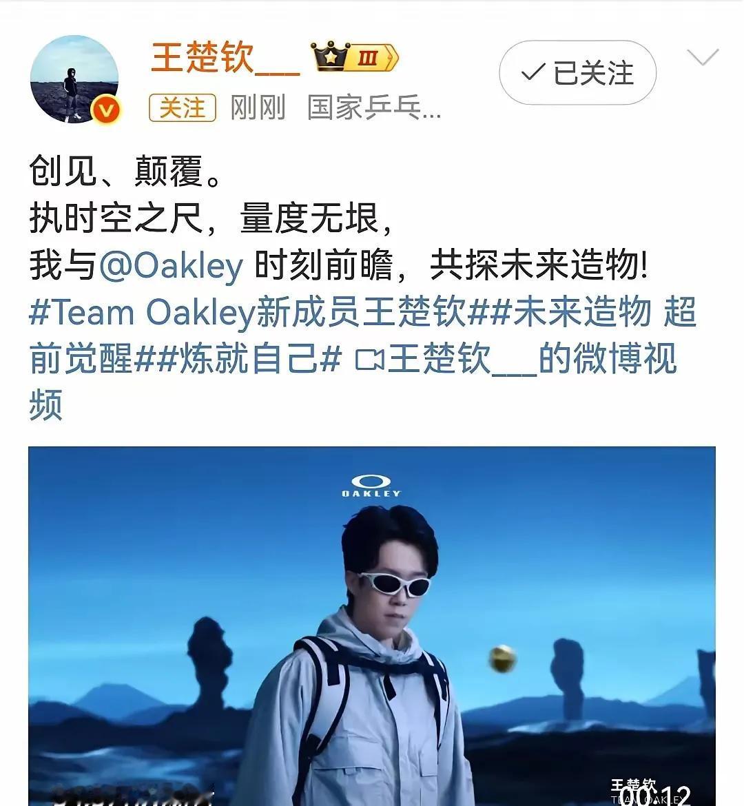 王楚钦获得WTT美国大满贯冠军，又获新代言就像他说的，一切都需要成绩去奠定，通过