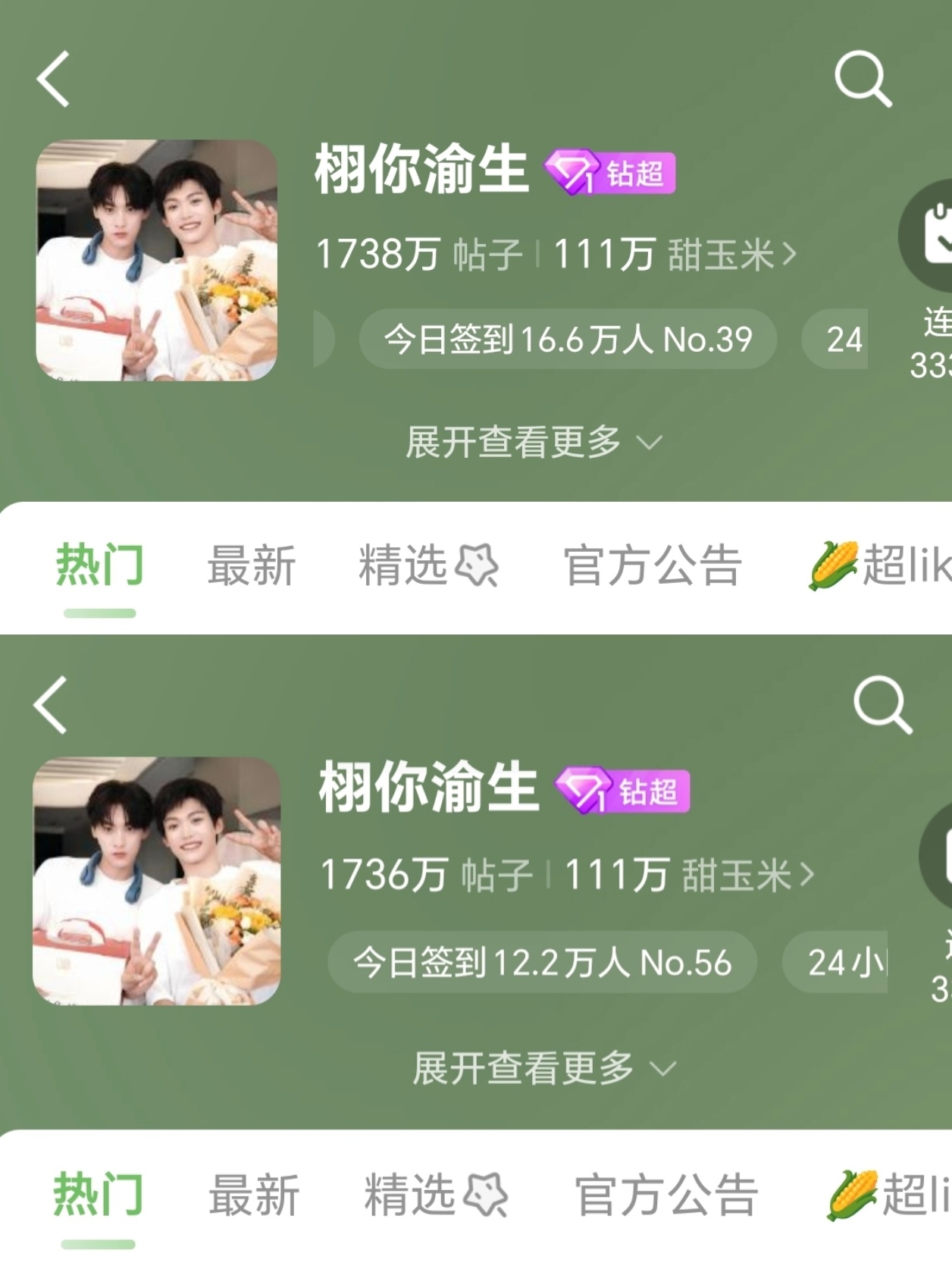 栩你渝生 🌽田雷郑朋长命百岁 2小时 超话签到人数上涨【4.4万】总榜签到排名