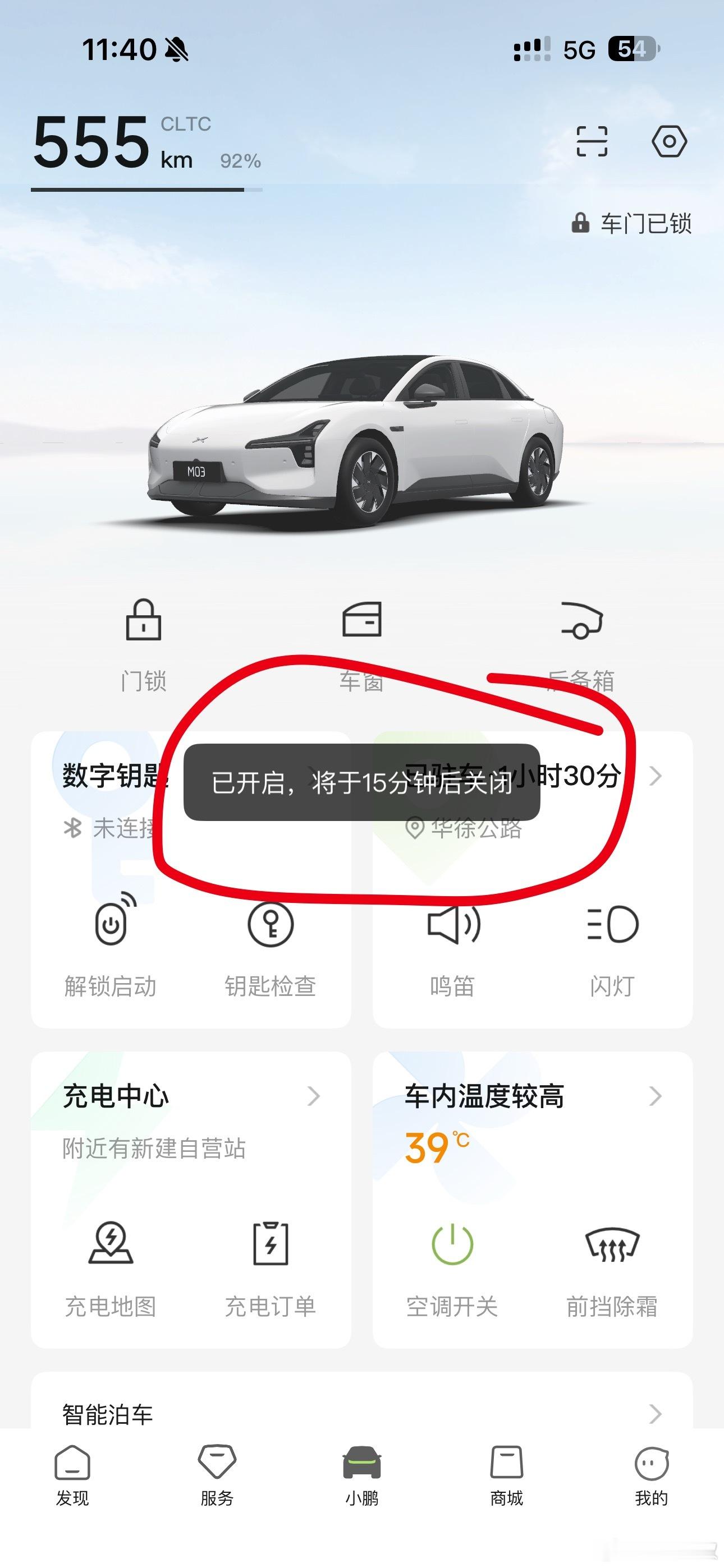 有没有小鹏PM在看我微博的？能不能把这个时间延长一点，15分钟我车都没凉好，就关