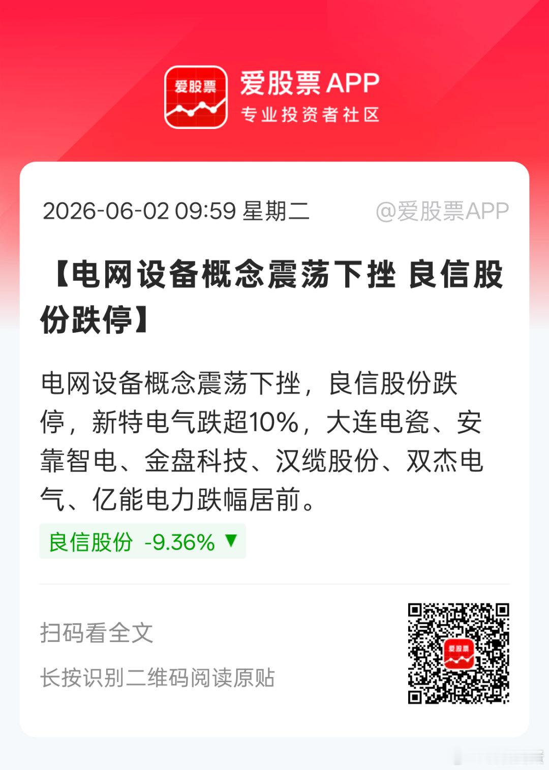 怎么最近每天都要几个板块。。。难道风格漂移的资金也买了电网设备是不是高位的板块一