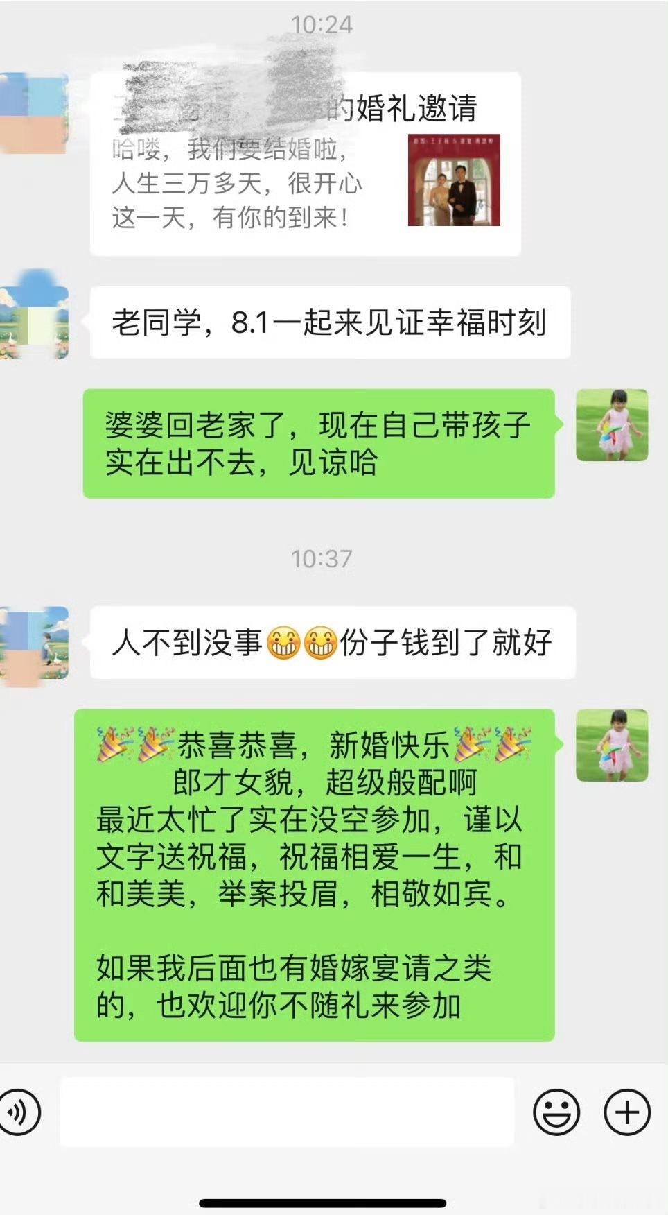 终于学会漂漂亮亮不随份子钱 ​​​