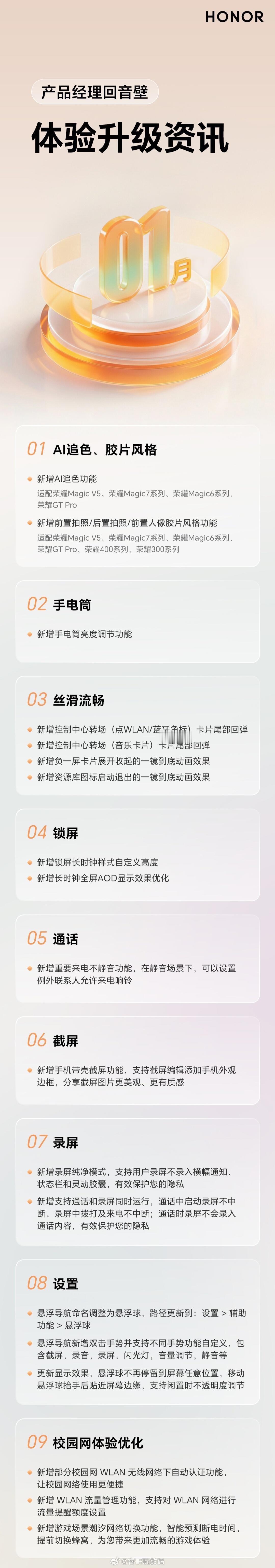 荣耀MagicOS10 2026年1月升级体验资讯来了！新增带壳截屏功能，AI追