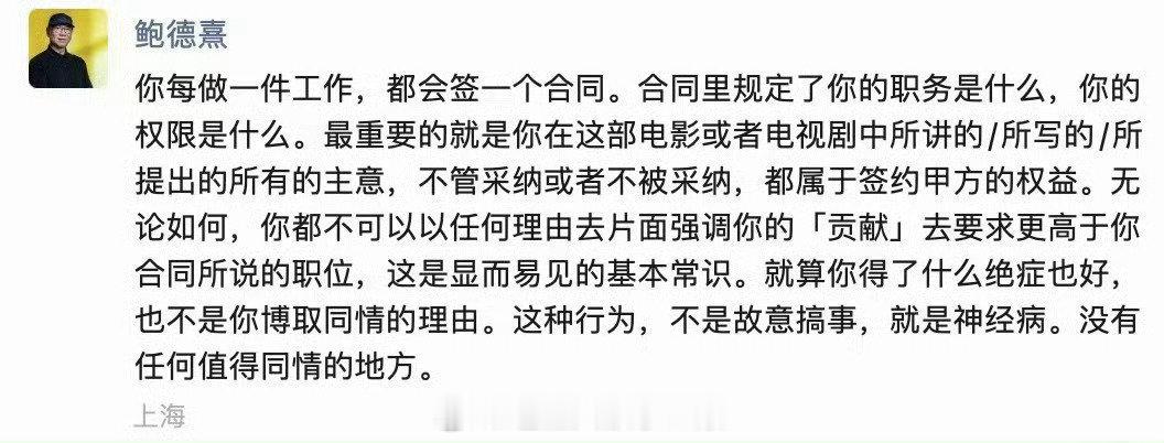 摄影师鲍德熹回应《繁花》编剧事件🈶你每做一件工作，都会签一个合同。合同里规定了