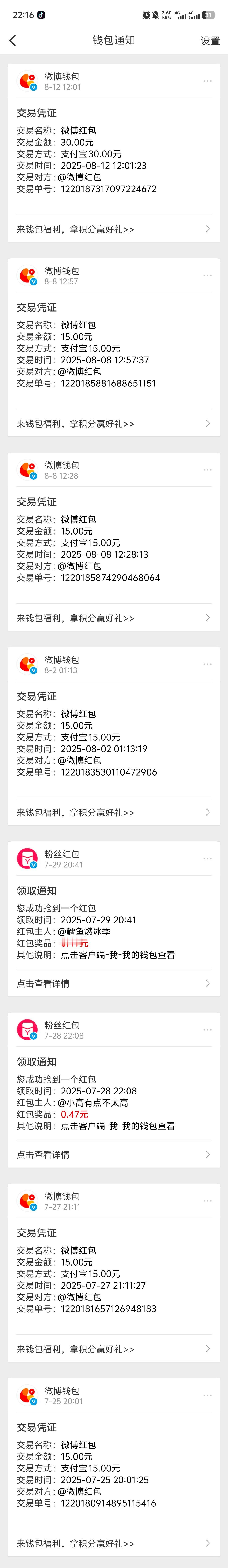 其实我也不知道我抽了多少奖反正这两个月就这么多。。。 ​​​