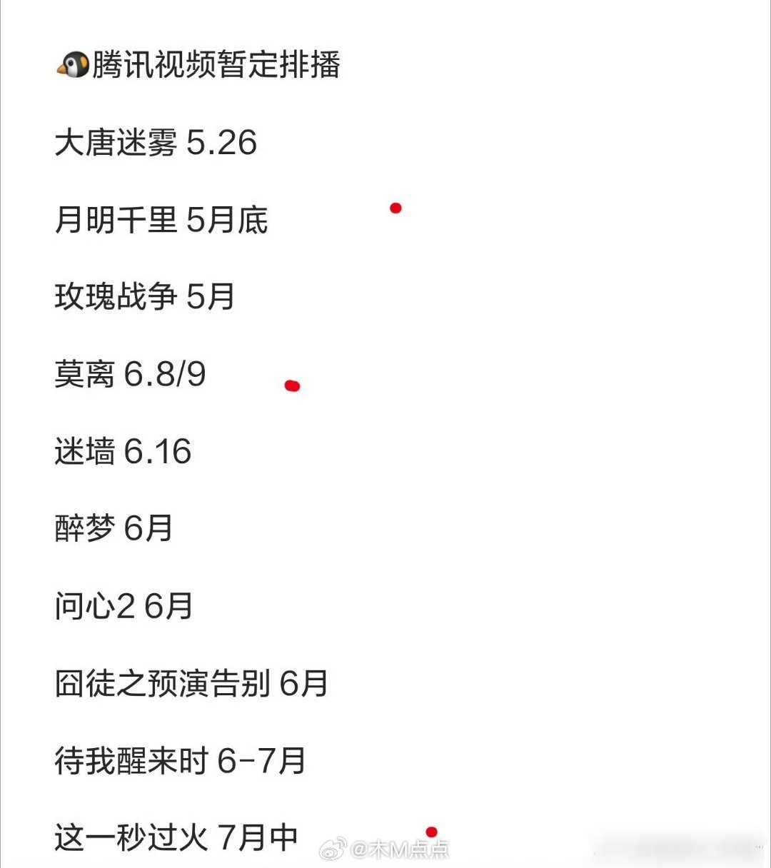 🐧新剧排播，暑假档基本定了啊，月明千里➡️莫离➡️这一秒过火➡️花开锦绣➡️古