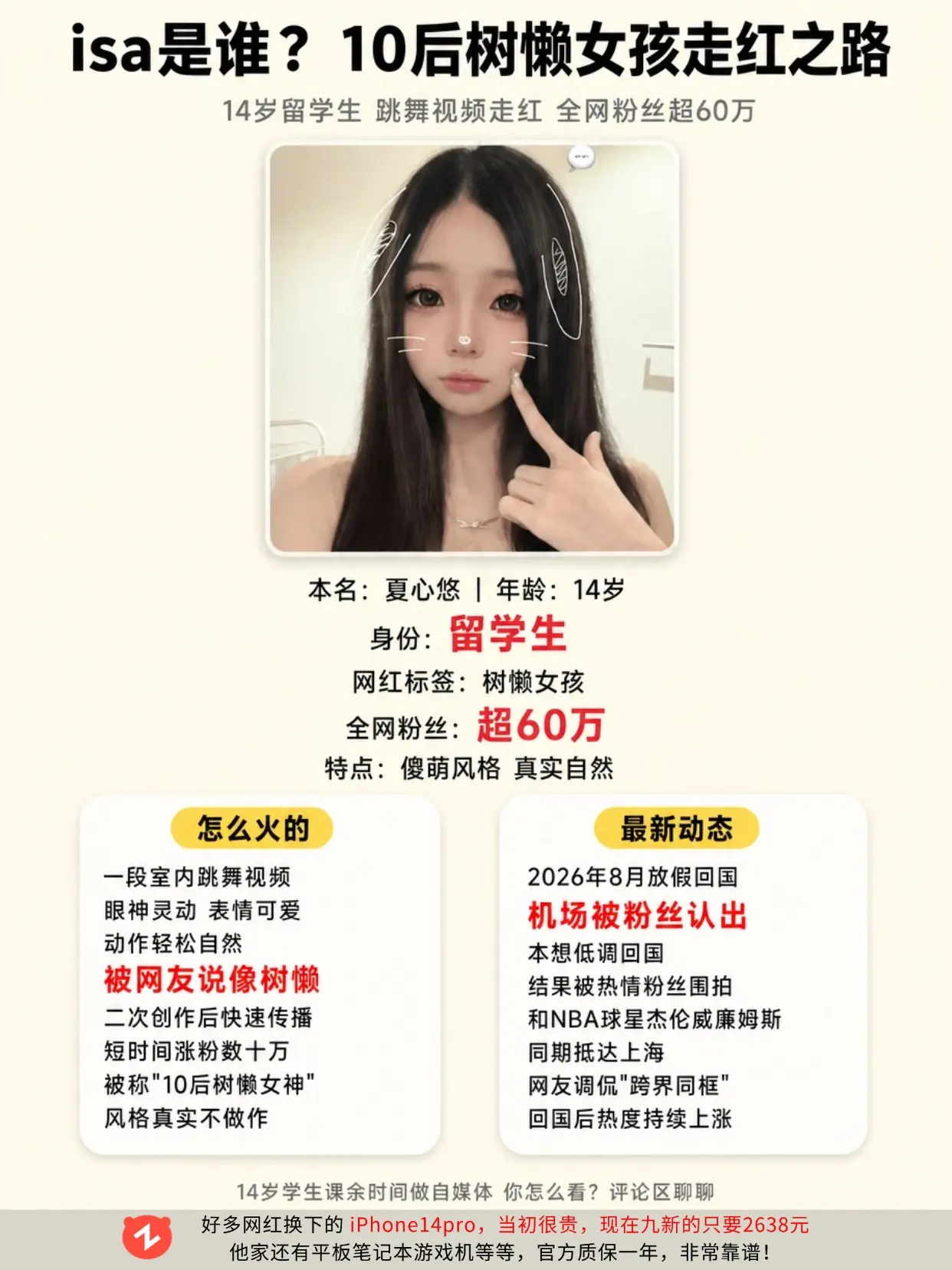 isa是谁？14岁 “树懒女孩”走红🔥。