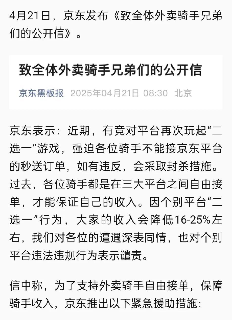 今天，京东发布致歉声明：所有超时20分钟外卖，全部免单。此前某外卖平台要求外卖员