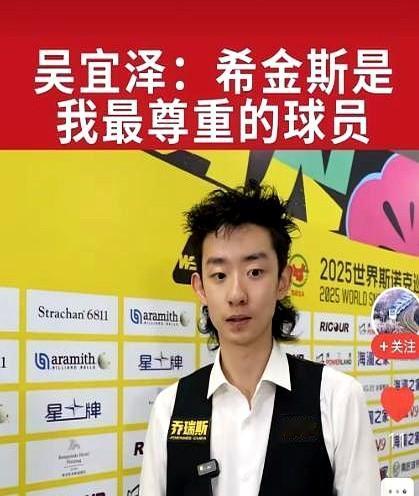 丁俊晖只出钱，不管球？

不，他干脆连人都少见。

吴宜泽每天在北京的丁俊晖学院