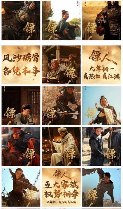 镖人全阵容海报镖人新海报  镖人新海报来啦 