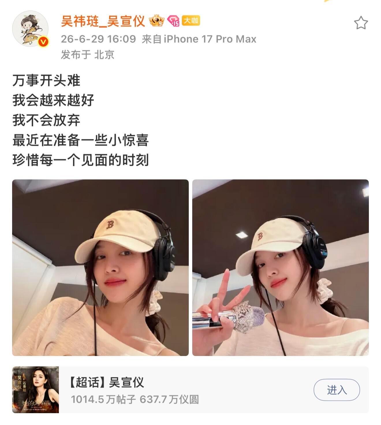 吴宣仪昵称改成了原名 吴宣仪简直是尊重新规第一人，把微博昵称都改成原名了，叫吴祎