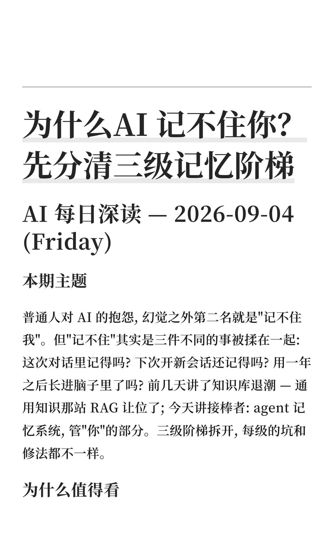 为什么AI 记不住你？先分清三级记忆阶梯
记忆系统的本质是__状态管理__, 不