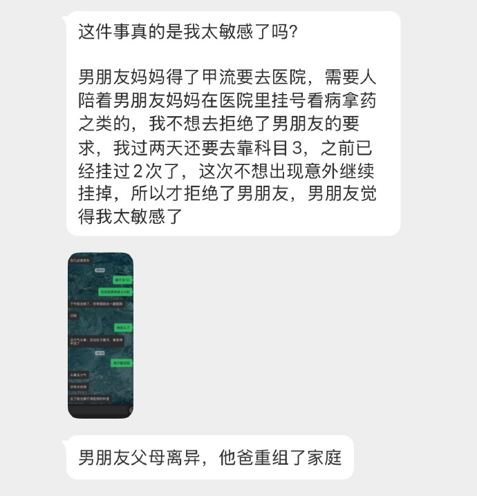 男朋友妈妈甲流让我带去医院我拒绝了 ​ ​​​