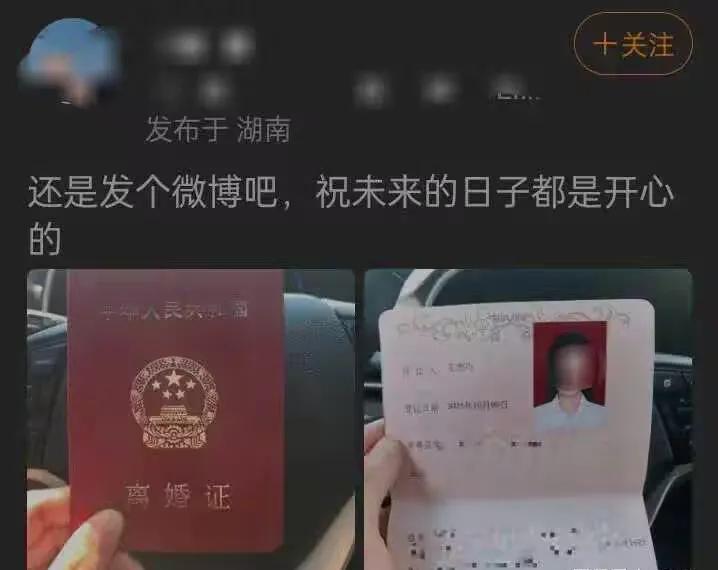 从前流行晒结婚证，结婚了，开心！如今风风水轮流转，开始流行晒离婚证...离了婚比