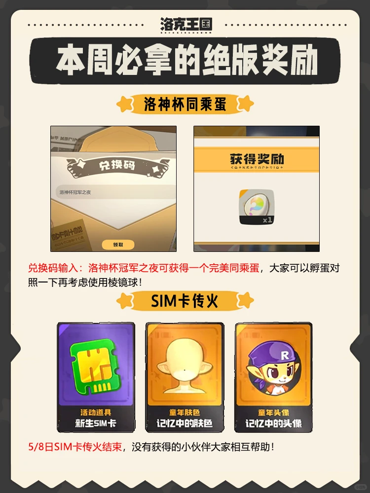 洛克本周必拿的绝版奖励，同乘蛋你拿了没有