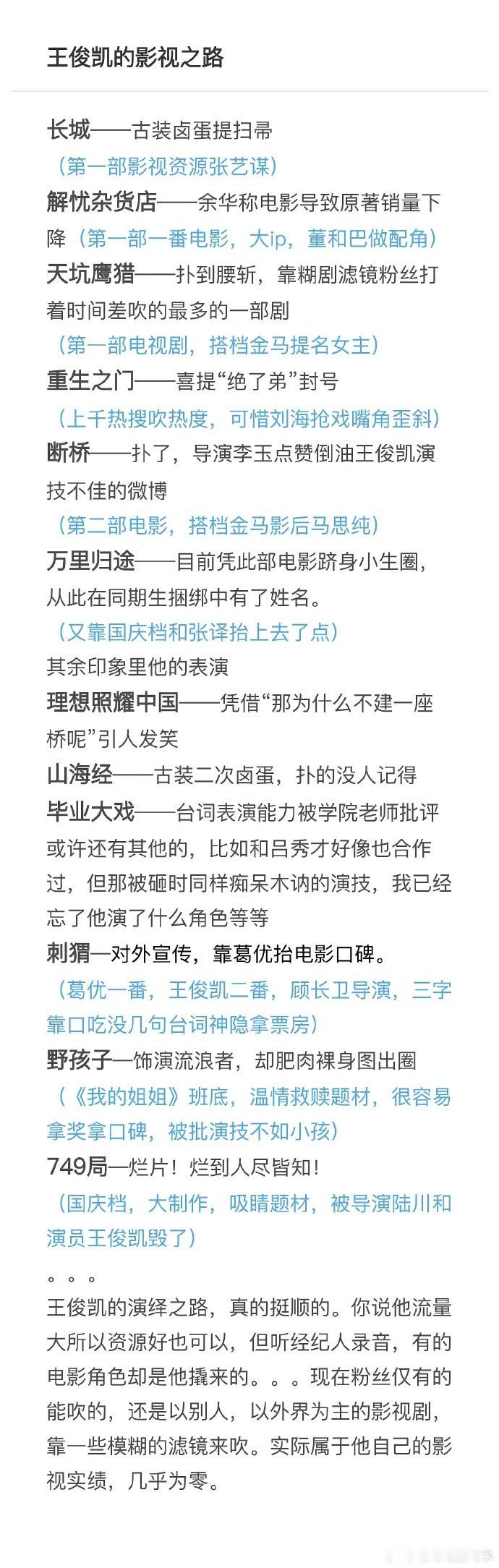 王俊凯的电影尝试均未达预期，遭遇了挫折。 