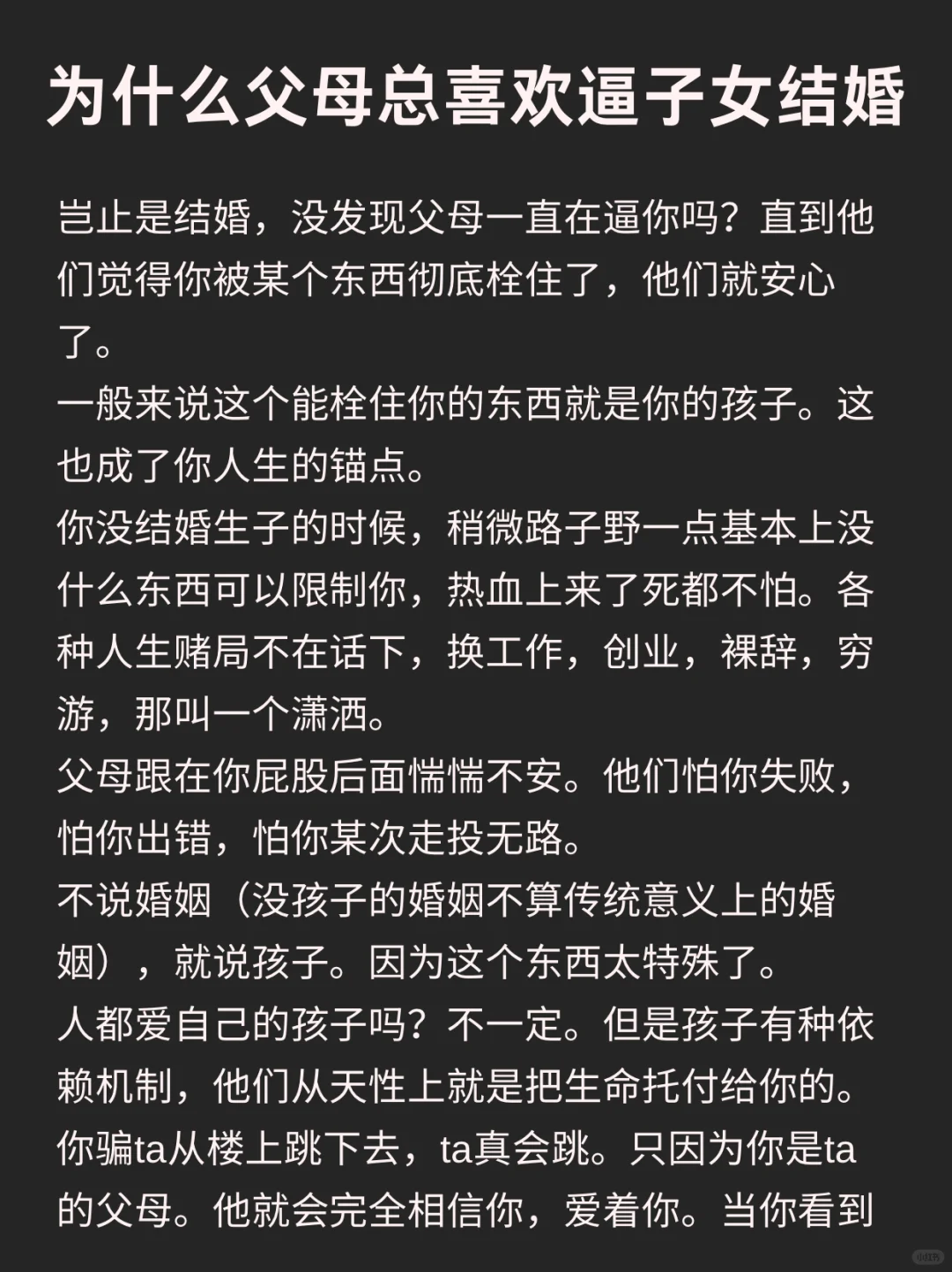 为什么父母总喜欢逼子女结婚