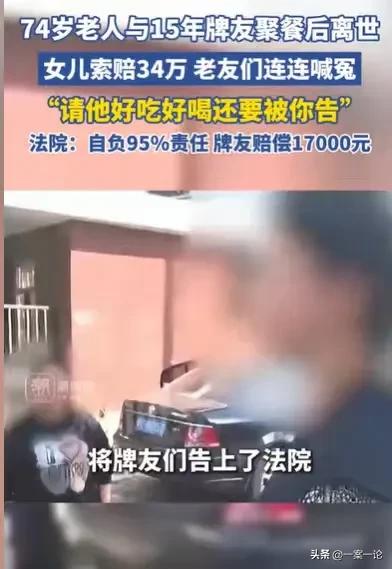 上海，74岁老人，去找15年的老朋友，一起吃饭喝酒，结果不慎摔倒离世，老人的女儿