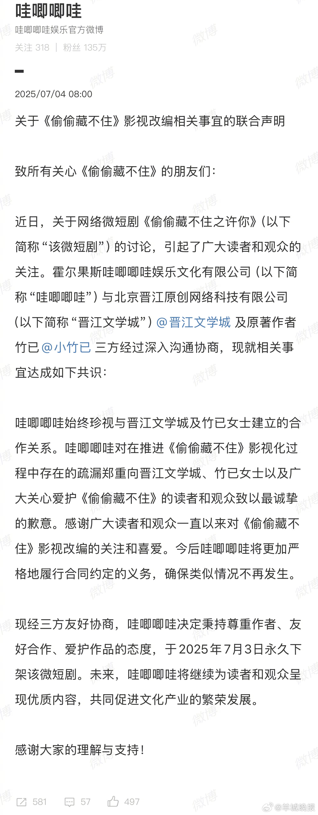 #偷偷藏不住短剧永久下架# 7月4日，发文，称，哇唧唧哇对在推进《偷偷藏不住》影