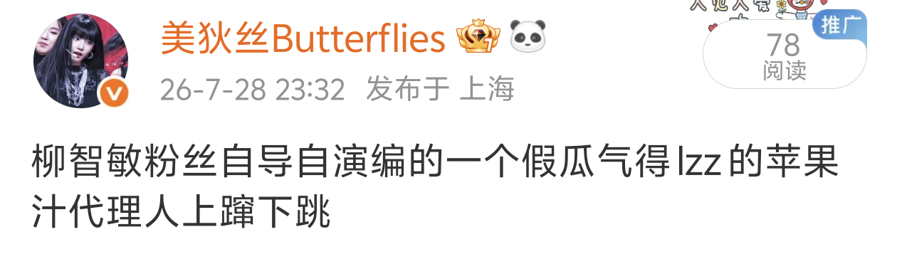 柳智敏fans为了脂粉自导自演中，lzz一些苹果汁代理人fans也没🔥着 