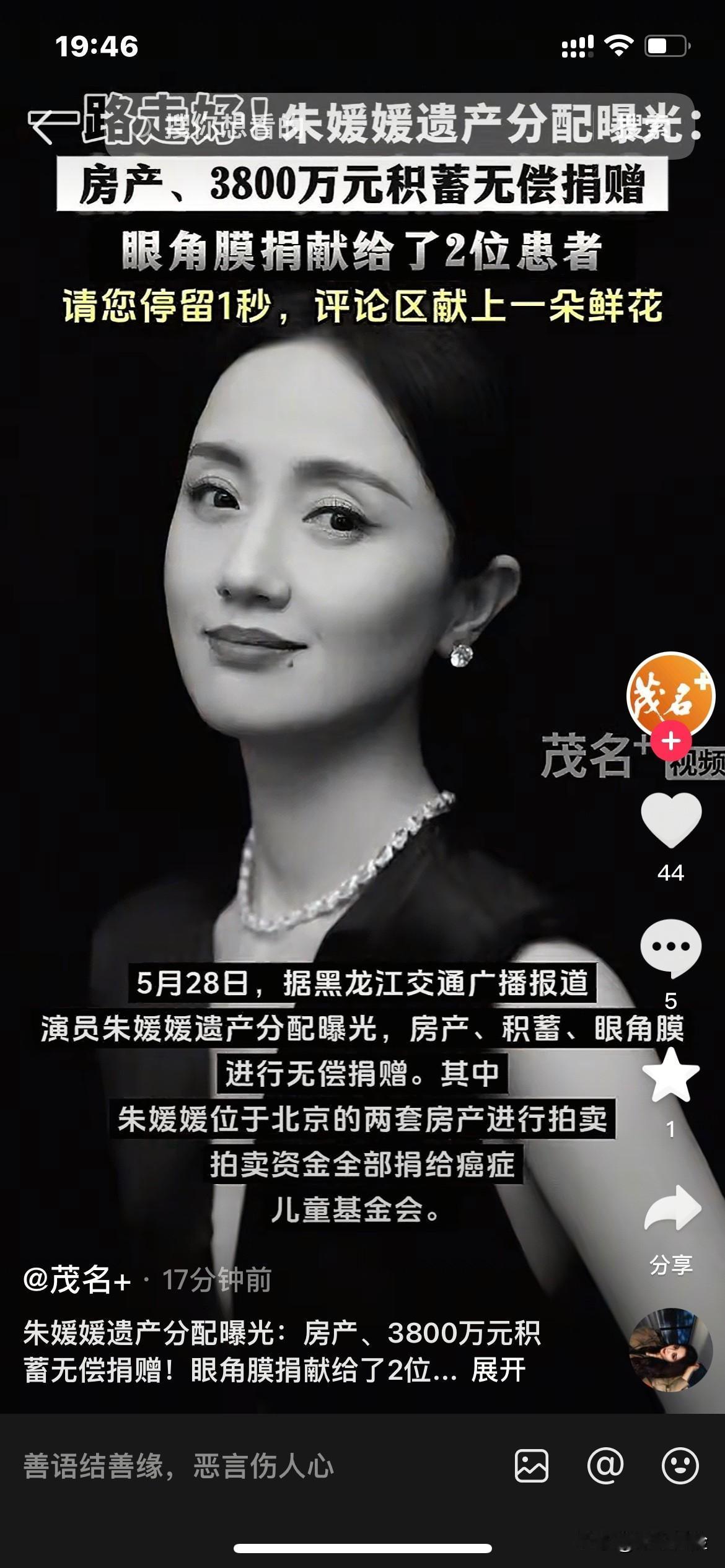前脚发了演员朱媛媛遗产分配情况，后脚就被辟谣打脸，关键很多官媒都发了这个消息，现