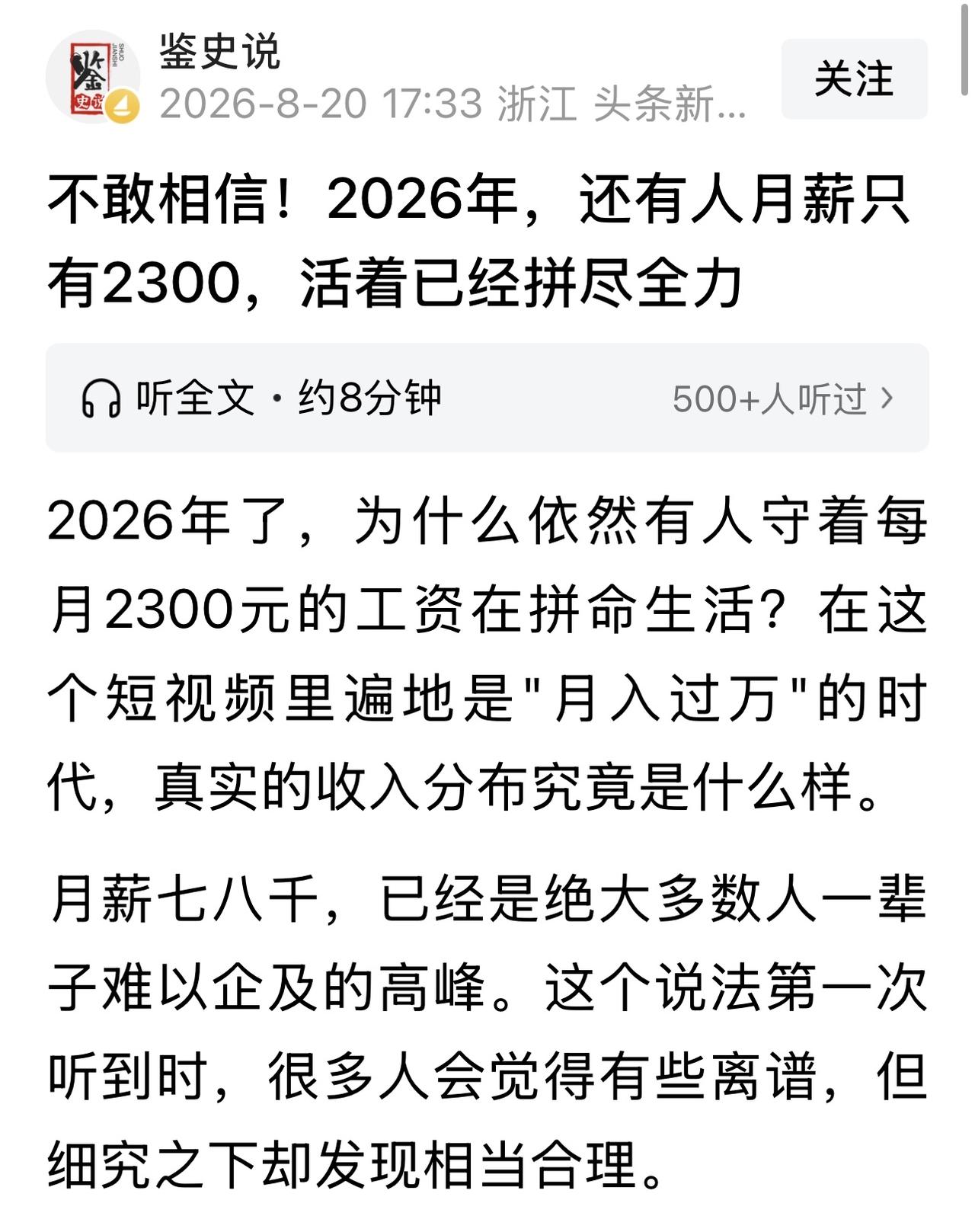 看到一篇文章，2026年为什么还有人守着只有2300的工资在拼命地生活？

这还
