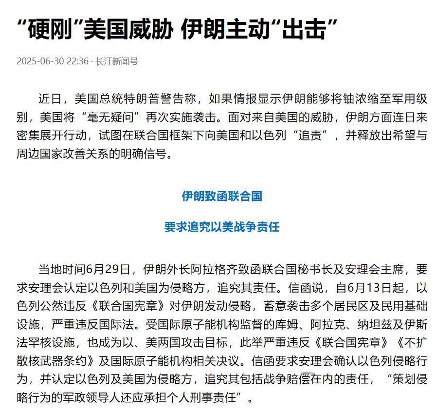 伊朗这次是真的铁了心，不想再忍了。

特朗普一句话放风：“一旦情报显示伊朗浓缩铀