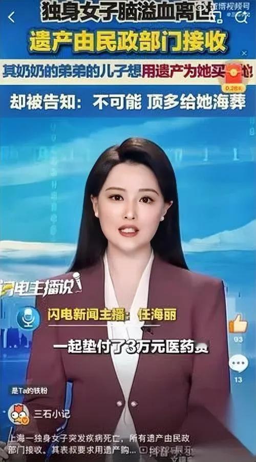 她走了，房子归国家。

表叔连买块碑都被拒。

上海最新案例：无配偶、无子女、无