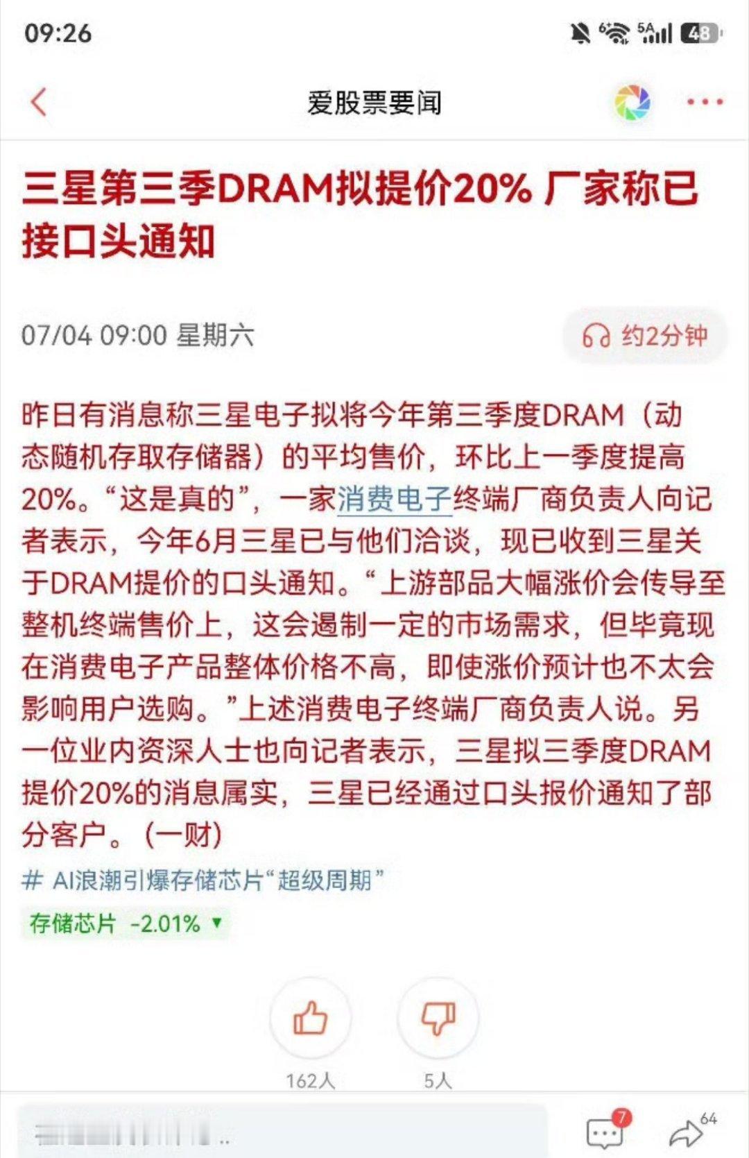 存储芯片涨价现在想换新手机真得掂量掂量，存储芯片涨价300%，各大手机厂商全都跟