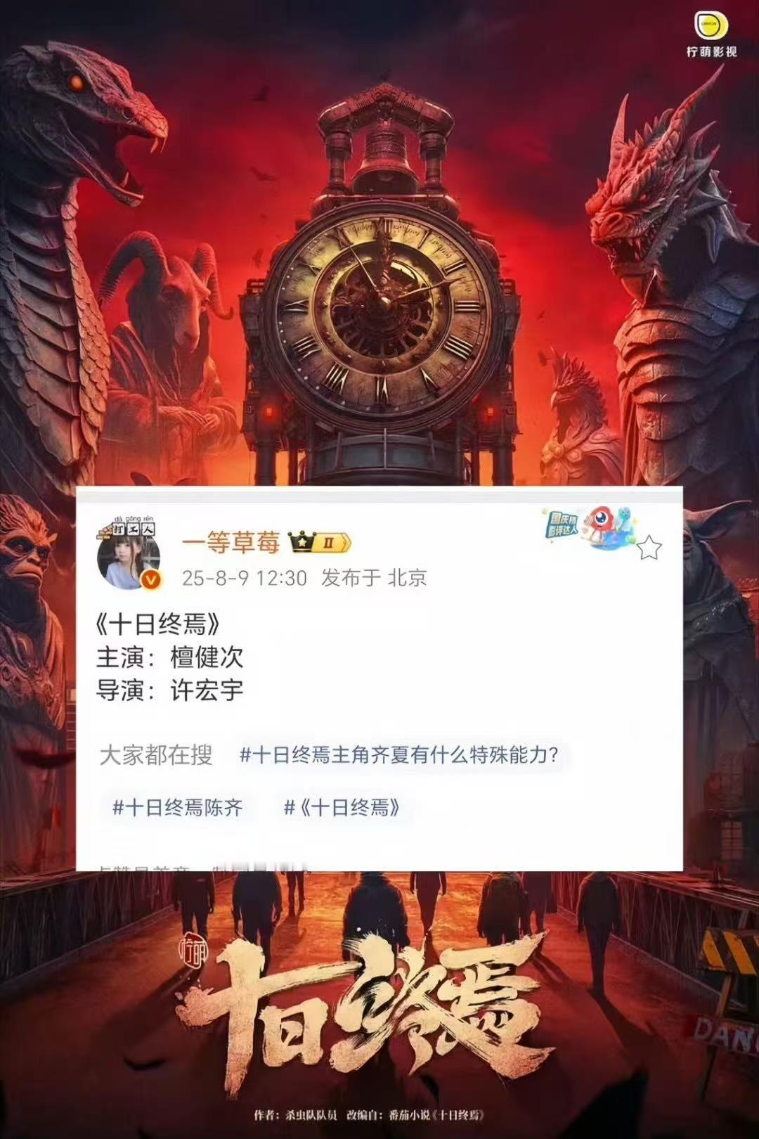 檀健次将出演十日终焉网传檀健次出演十日终焉网传檀健次出演十日终焉，又溜一遍，[哇