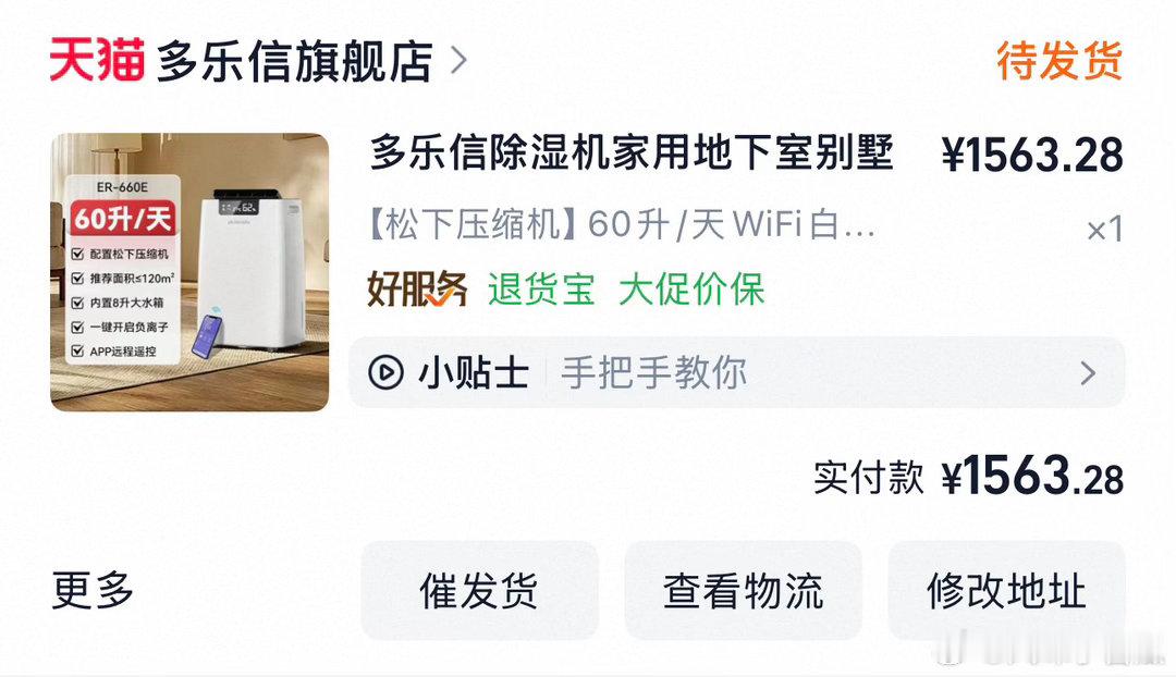 唯一一个想让他快点发货现在就要用的电器… 