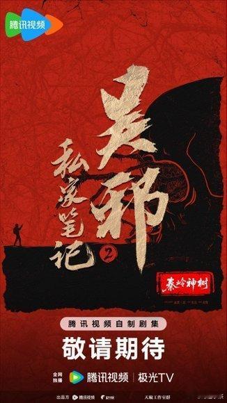 这个6月被盗墓笔记包围了秦岭神树篇本来就是全系列最有氛围感的一部，路透里的细节感