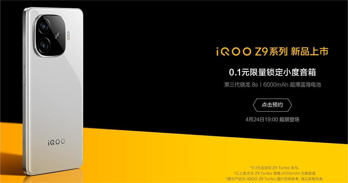 【iQOO Z9系列规格参数曝光】iQOO Z9、iQOO Z9x和iQOO Z