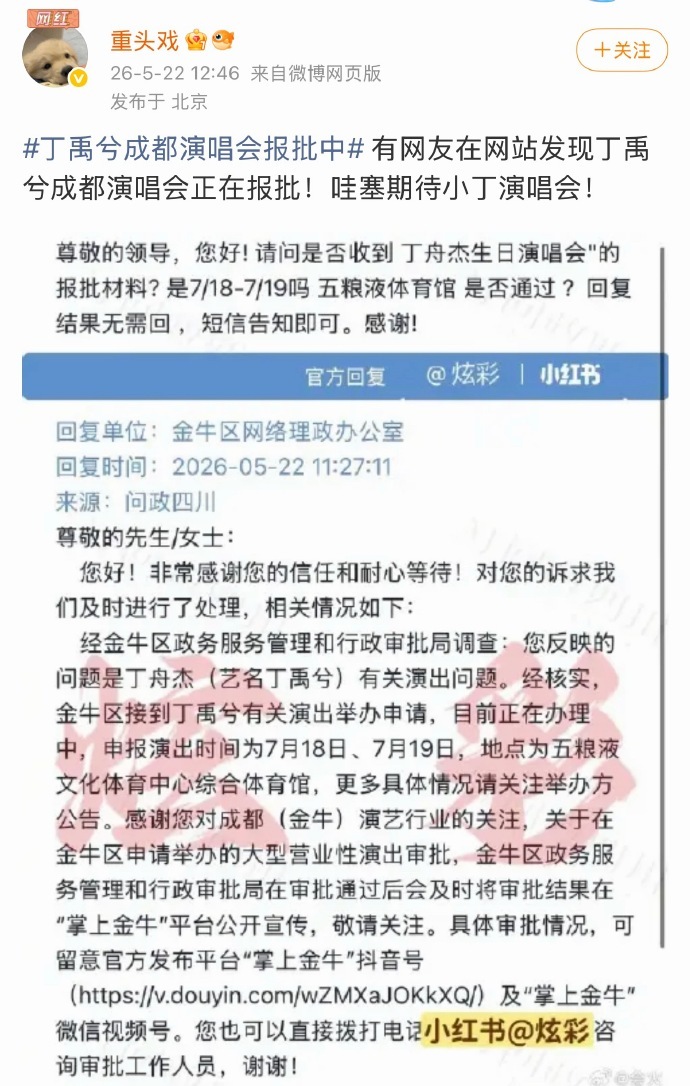 丁禹兮要开演唱会丁禹兮生日演唱会报批丁禹兮的音乐作品 丁禹兮演唱会会唱ost吗 