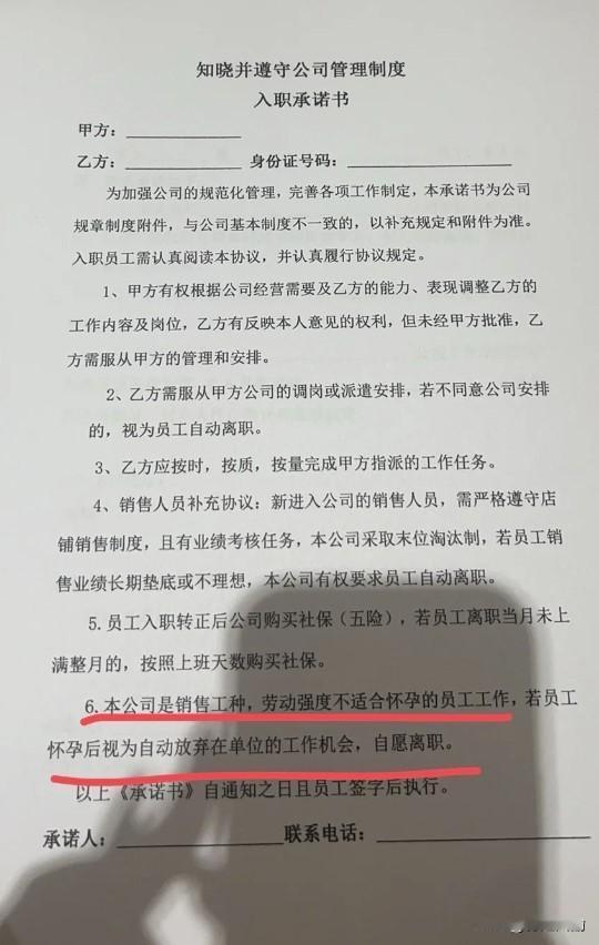 重庆某公司入职承诺书引争议：怀孕视为自动离职

看了一个网友发布的重庆某公司的入