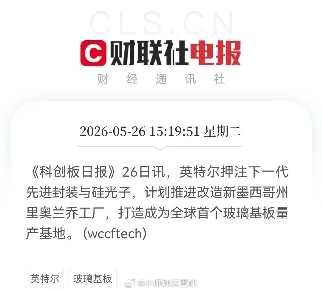 重大利好！英特尔放大招了，满仓先进封装的要兴奋的跳起来了，明天先进封装玻璃基板概