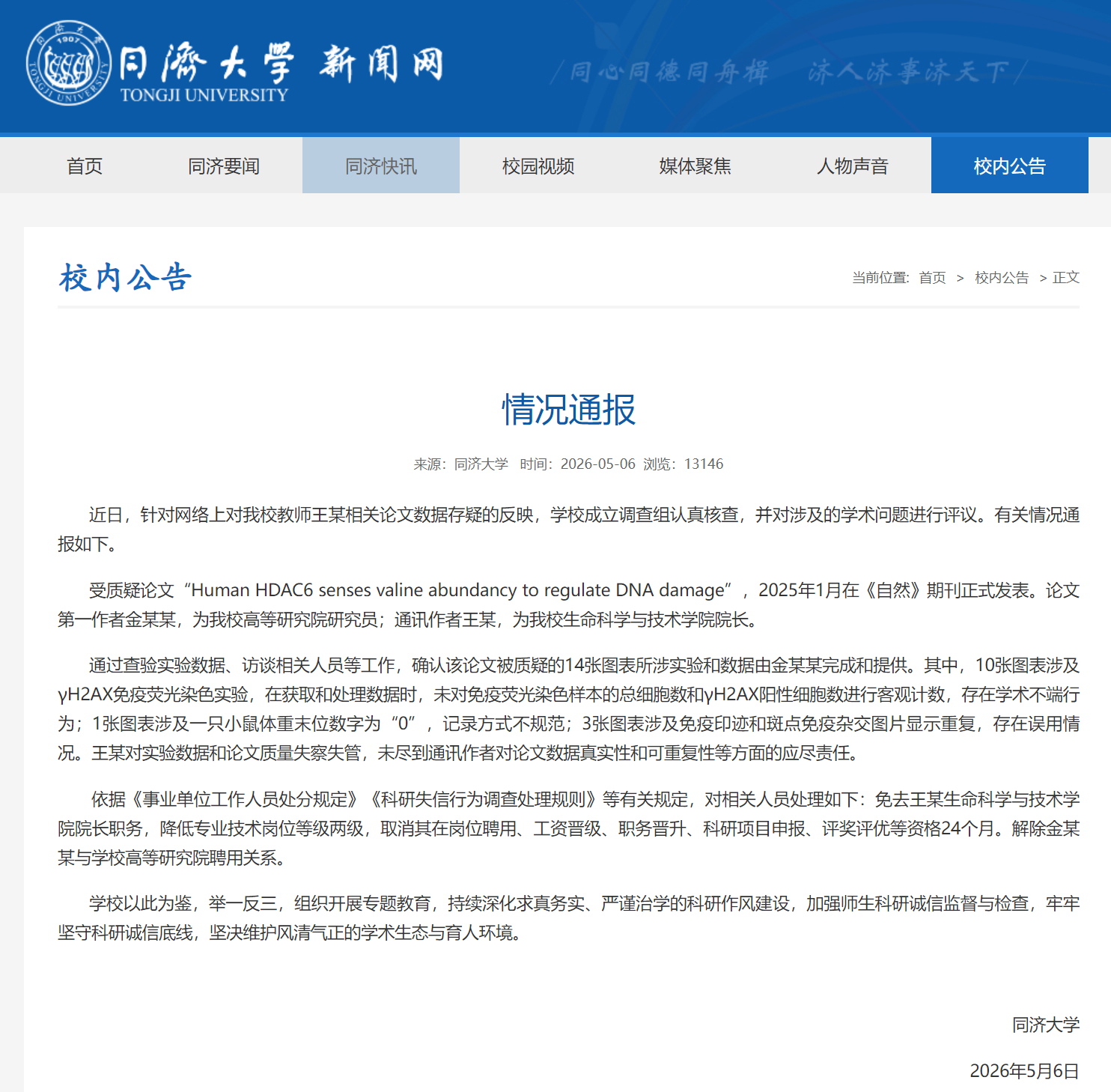 #耿同学十多天涨粉近70万#【#耿同学回应举报学者造假遭网暴#：不少人骂我甚至造