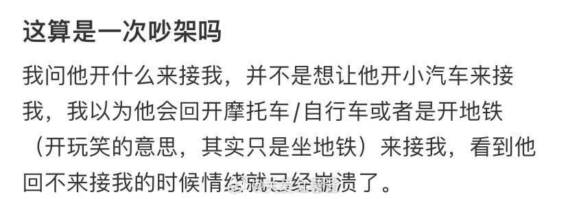 这是吵架吗 ​​​
