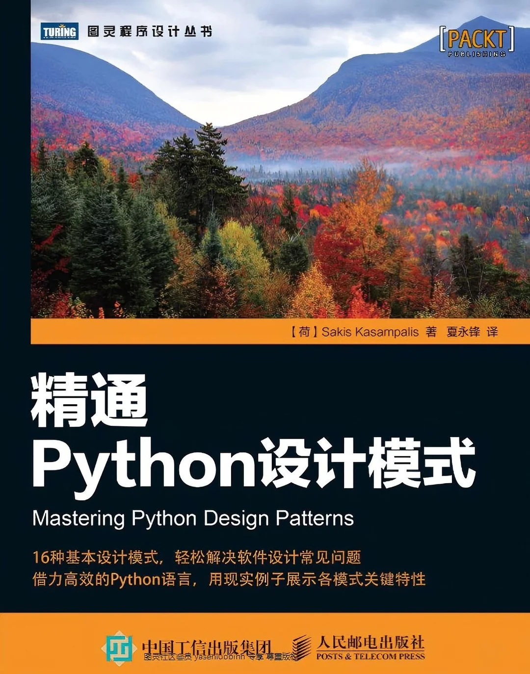 《精通Python设计模式》