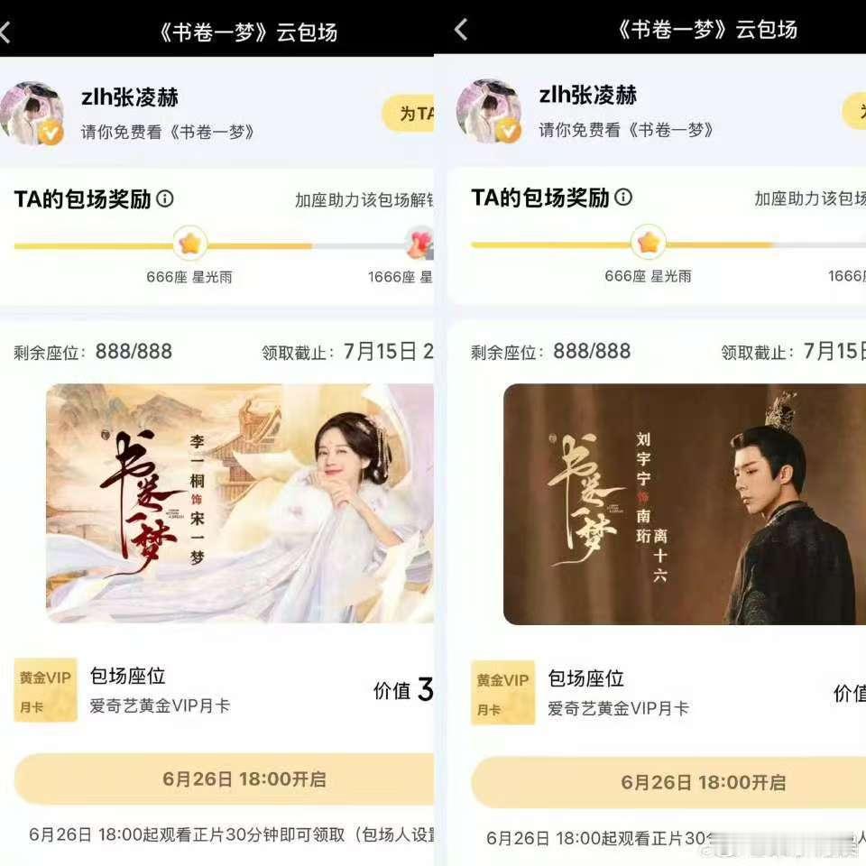 张凌赫端水式包场张凌赫包场支持李一桐刘宇宁张凌赫包场支持李一桐刘宇宁，端水式包场