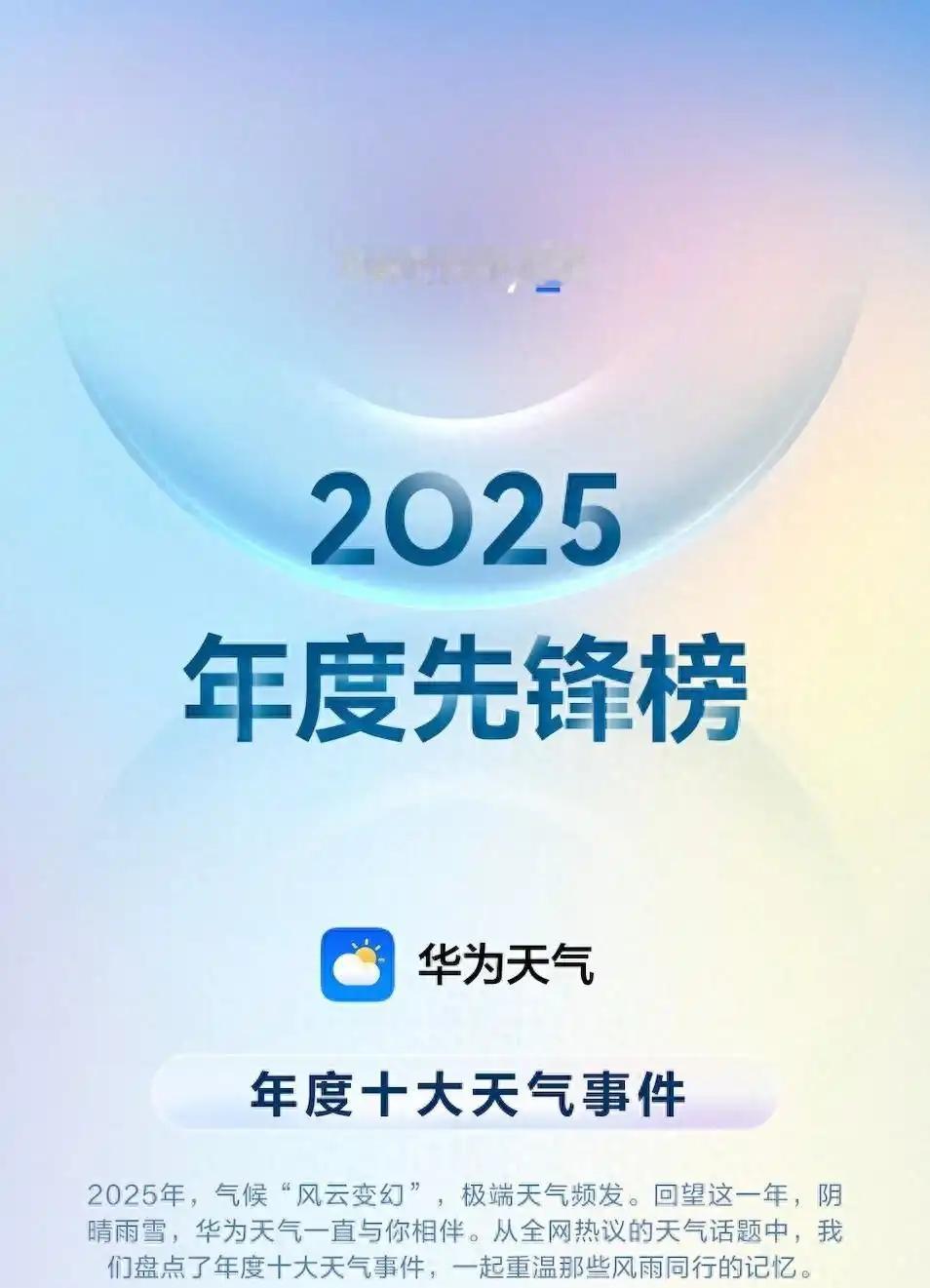 总体而言，2025的天气主打一个“不按套路出牌”：

3月山东的极端暴雪让济南“