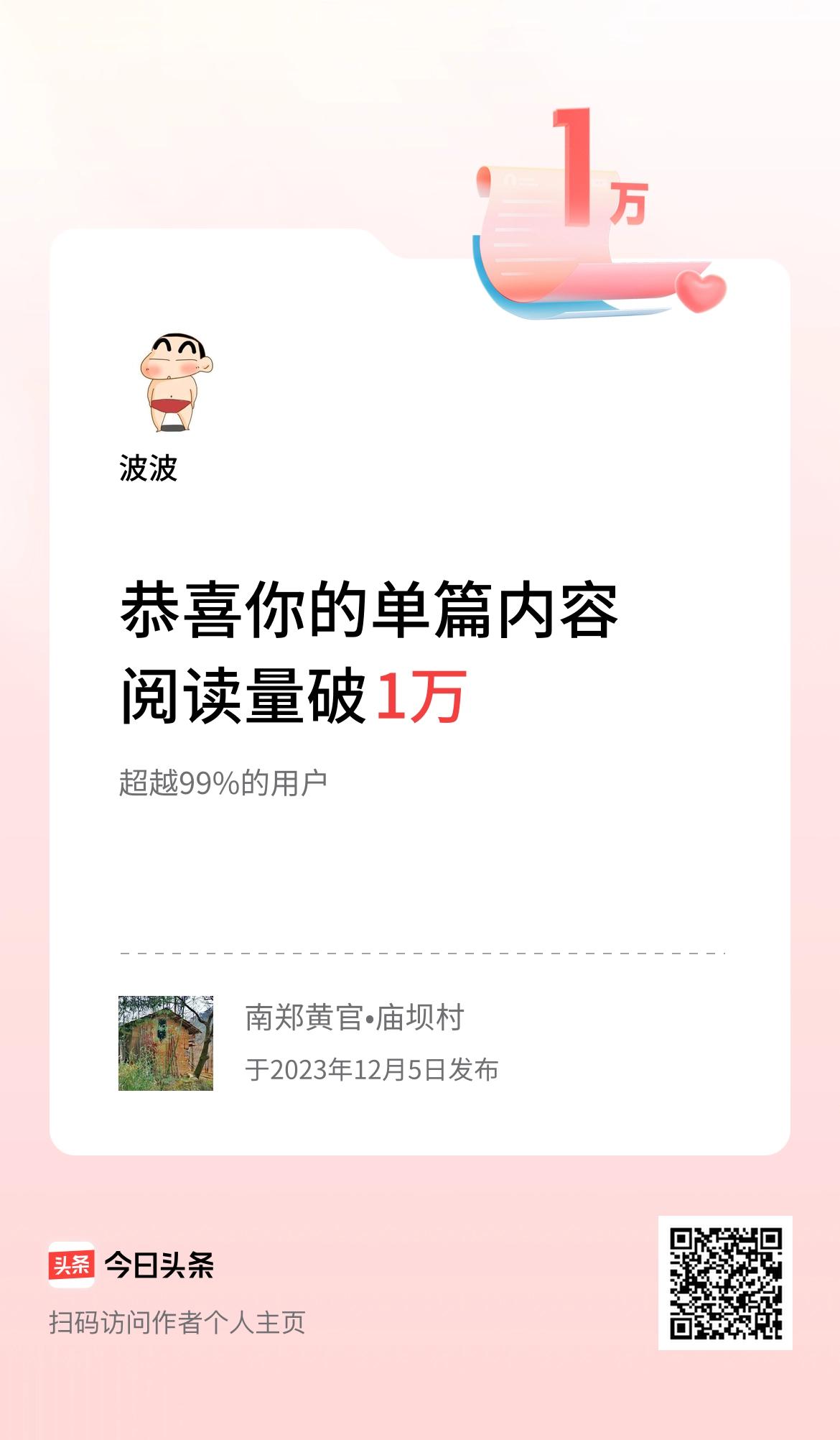 单篇内容获得阅读量破1万啦！