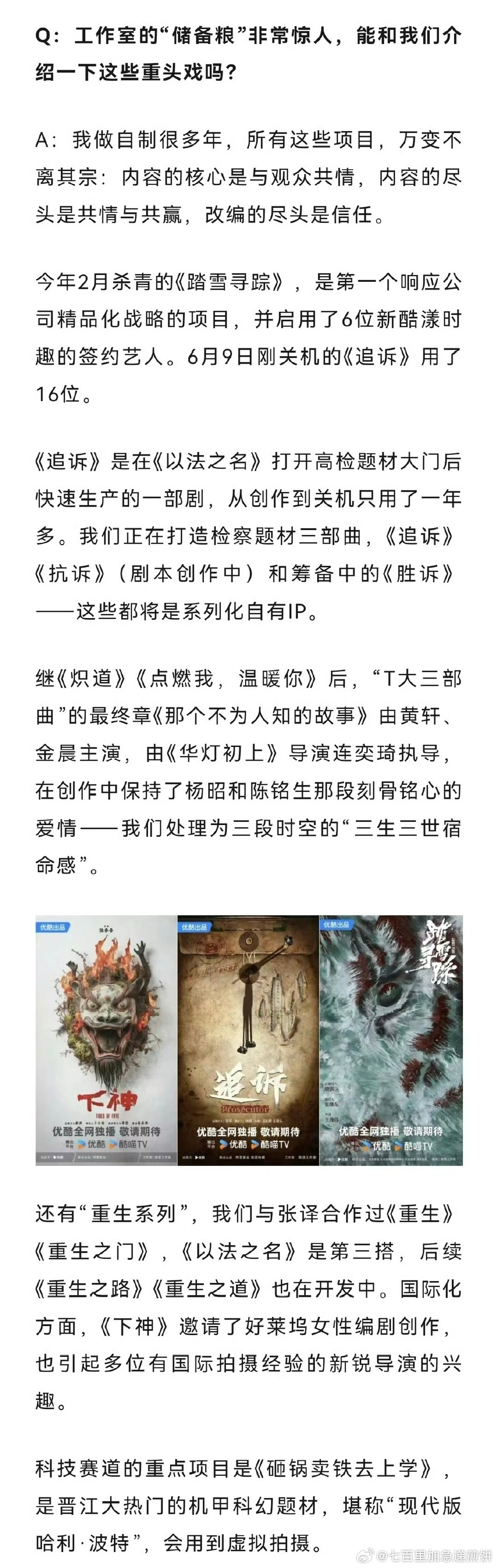机甲科幻剧《砸锅卖铁去上学》影视化，在👖的敦淇工作室，是科技赛道的重点项目，堪