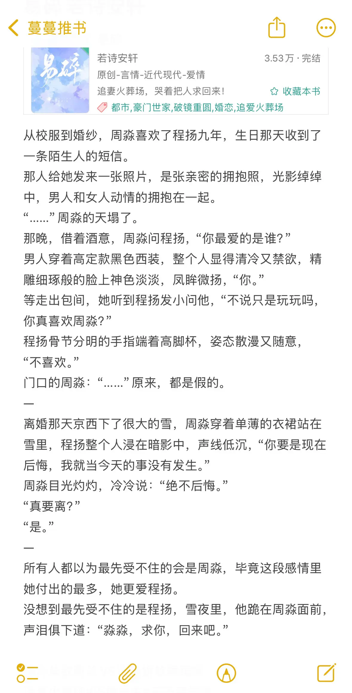 清冷矜贵男主vs外柔内刚女星！破镜重圆文。女主陪着男主从低谷到顶峰，倾...