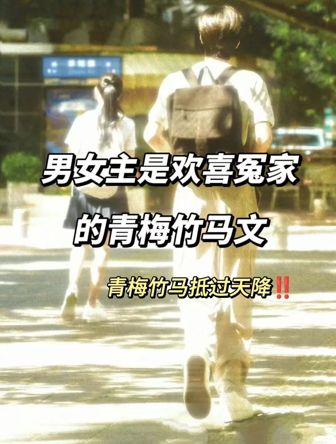 女生爱看的小说 已完结 青梅竹马