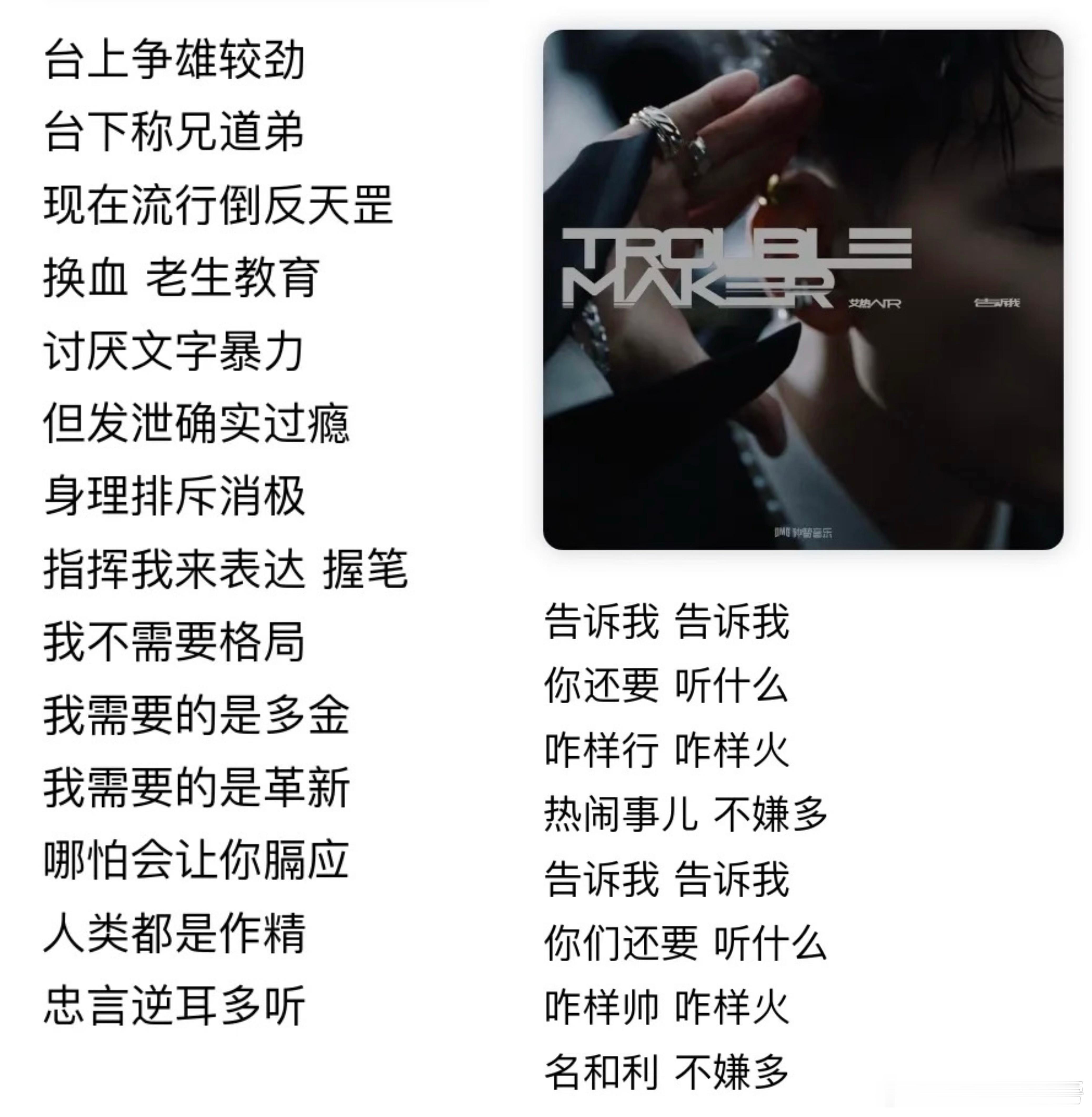 艾热 变脸比小浣熊还干脆 艾热的《告诉我》真的是一首让人忍俊不禁的歌，歌词里对人