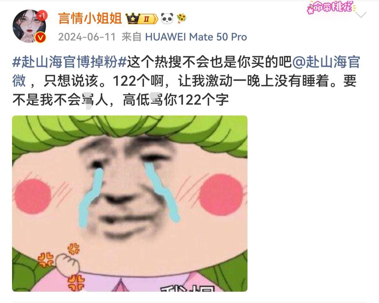 两年前的今日，赴山海官博在作什么啊 