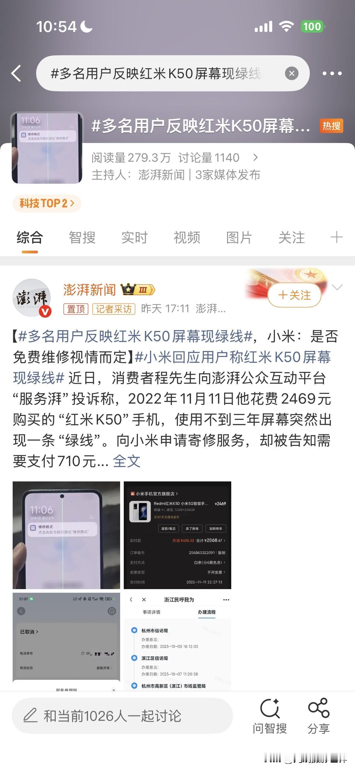 哎！我也不知道小米的质量是不是真的不好！只是，10月26日，“多名用户反映红米K